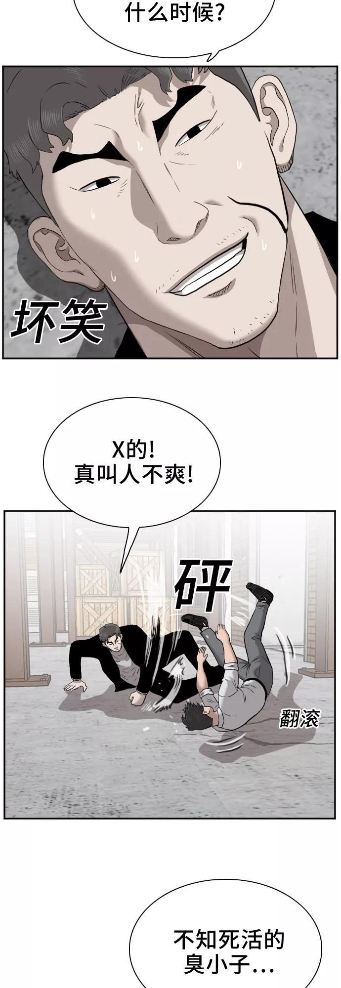 《我是坏小子》第35话 第65页