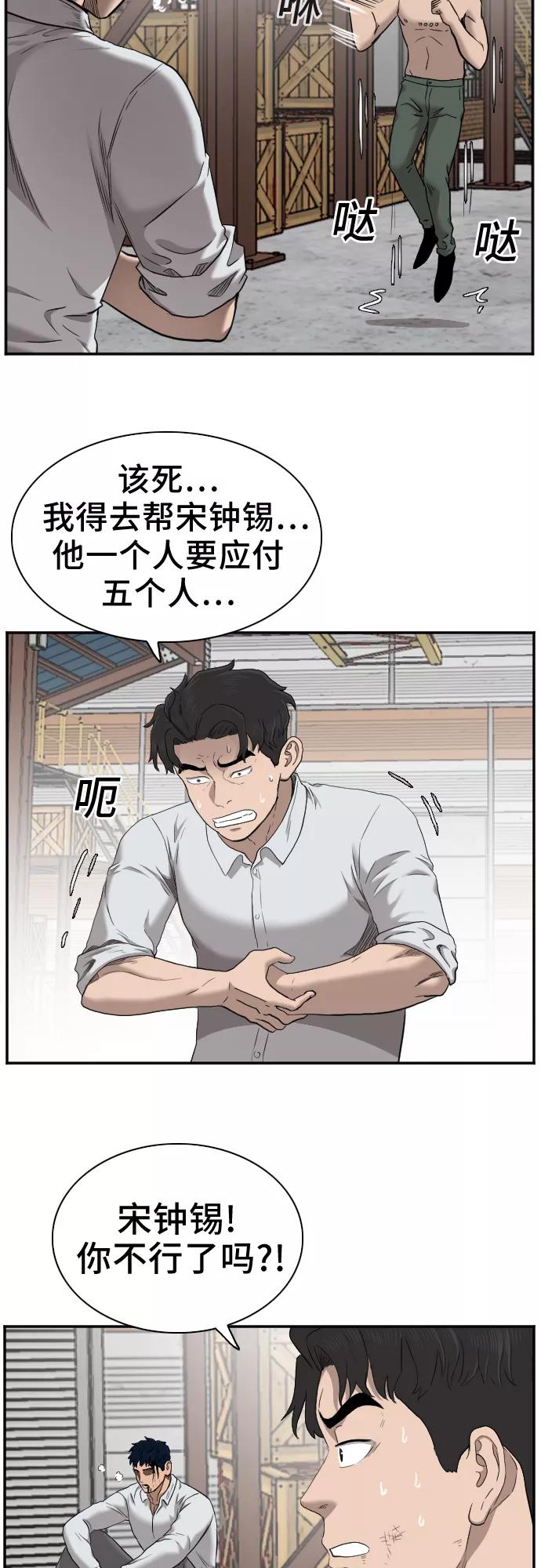 《我是坏小子》第35话 第15页