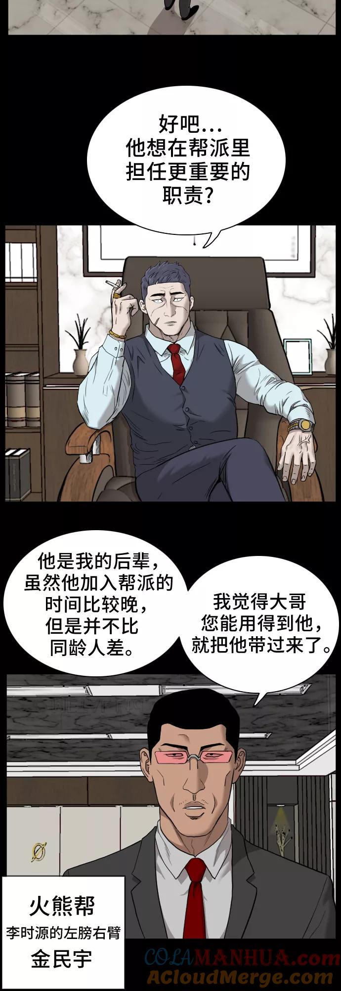 《我是坏小子》第35话 第4页