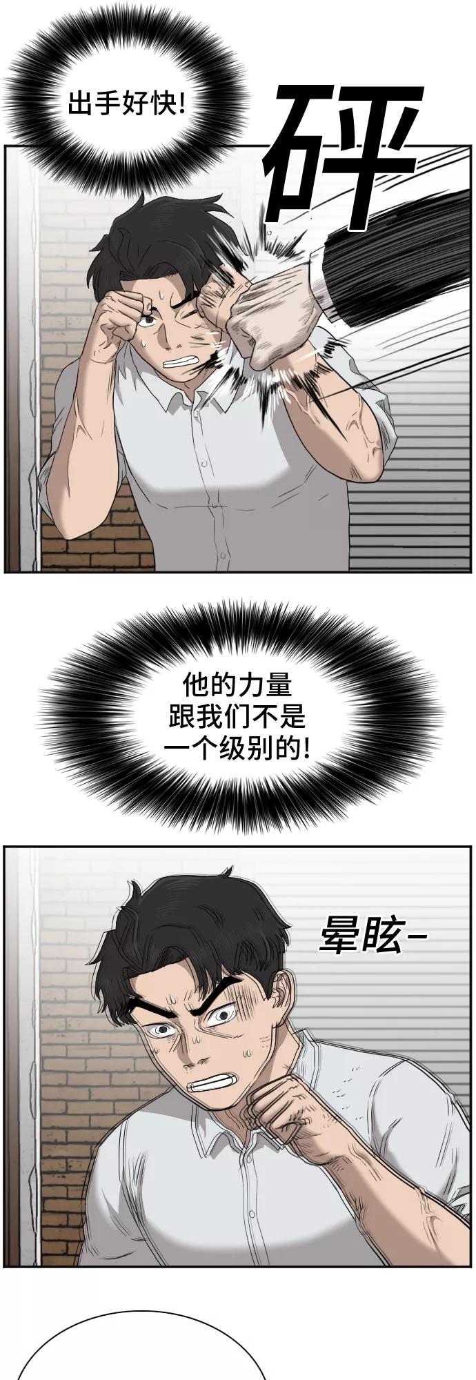 《我是坏小子》第35话 第38页
