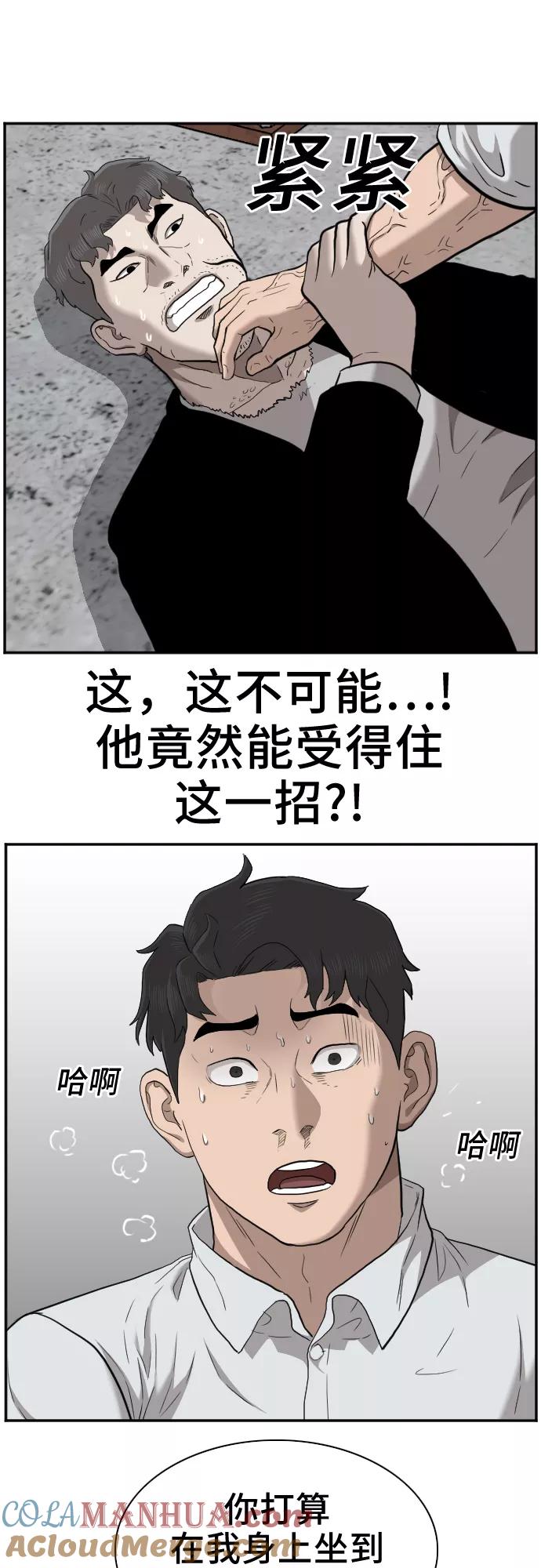 《我是坏小子》第35话 第64页