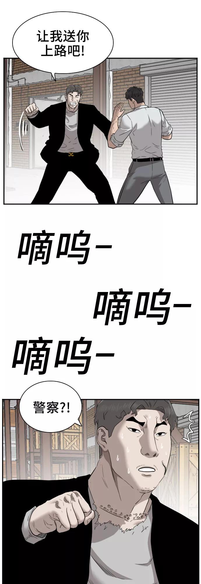 《我是坏小子》第35话 第69页
