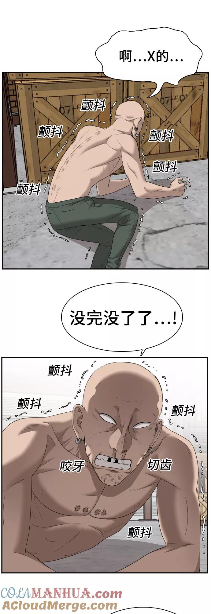 《我是坏小子》第35话 第22页