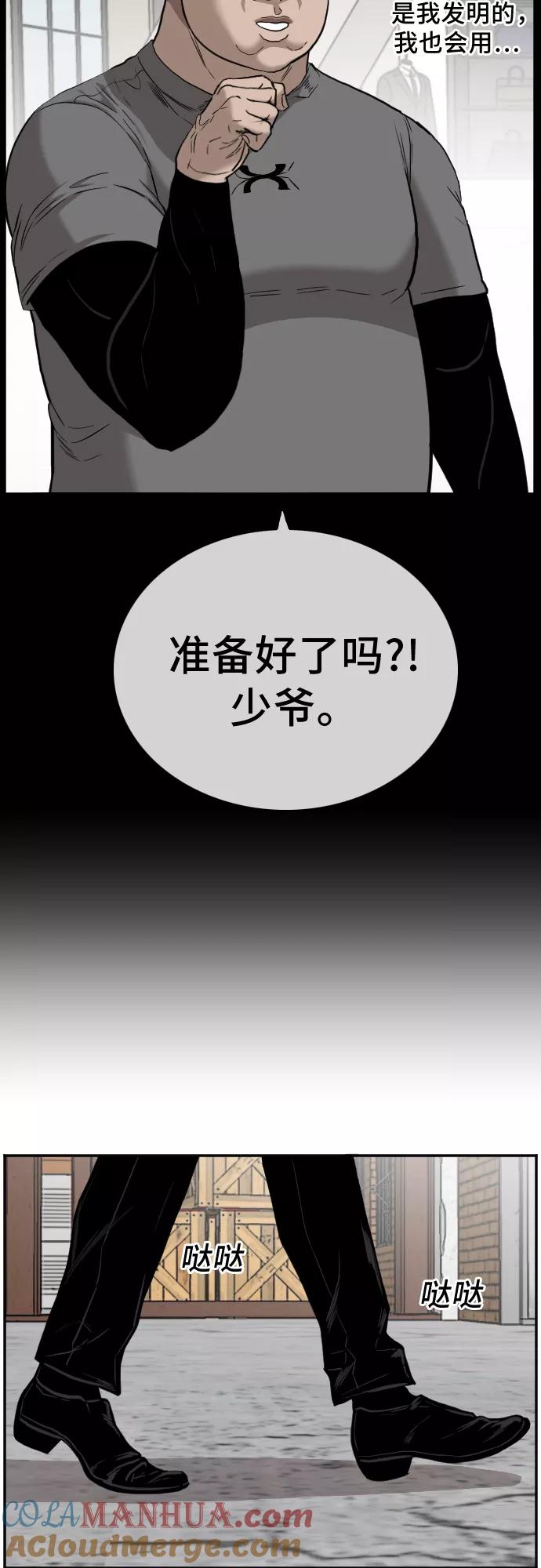 《我是坏小子》第35话 第49页
