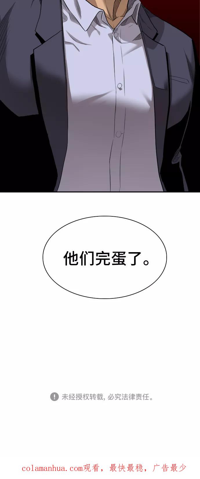 《我是坏小子》第35话 第75页