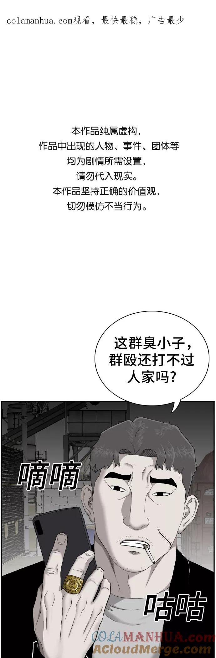 《我是坏小子》第35话 第1页