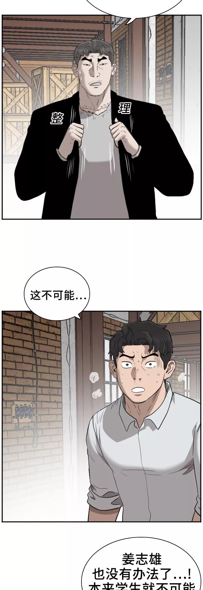 《我是坏小子》第35话 第66页