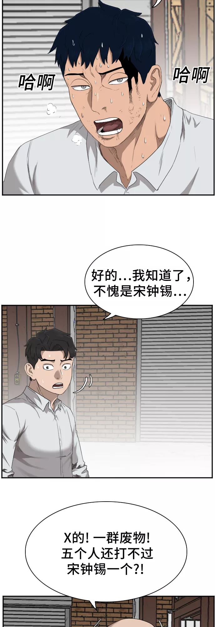 《我是坏小子》第35话 第17页