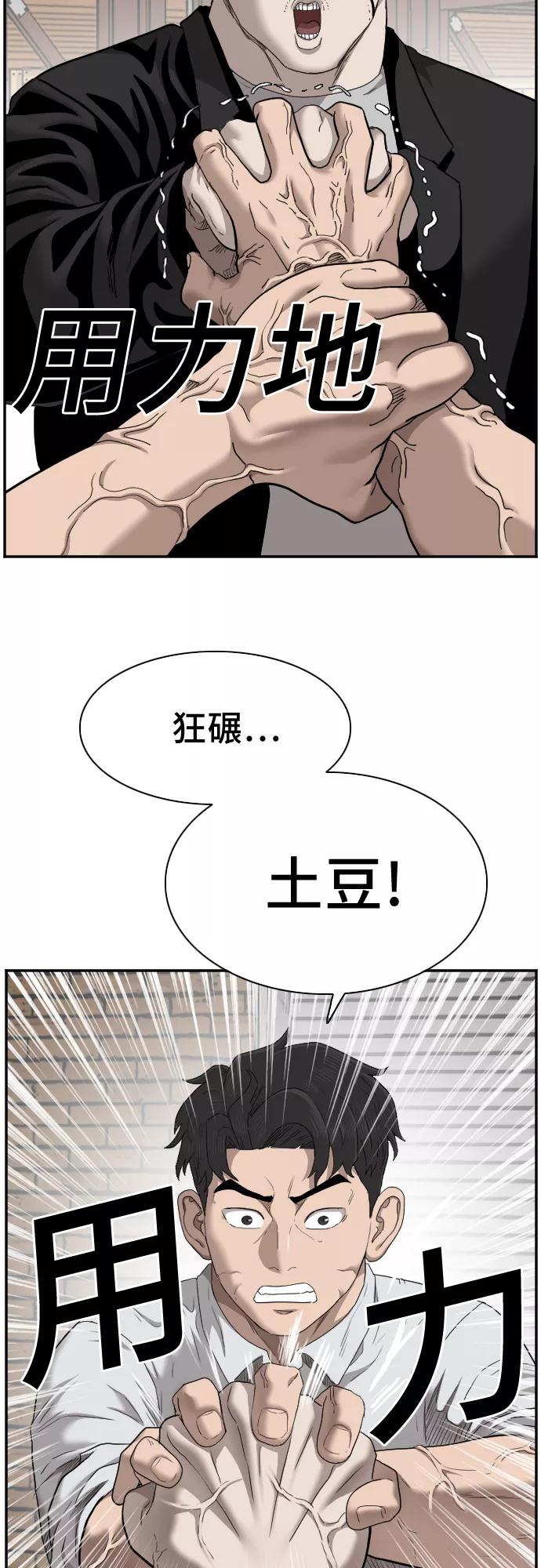 《我是坏小子》第35话 第41页