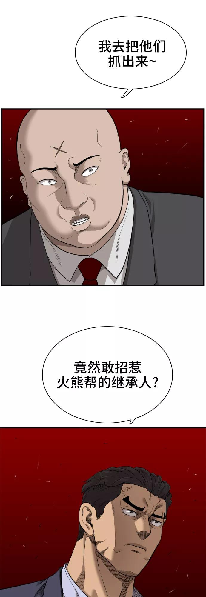 《我是坏小子》第35话 第74页