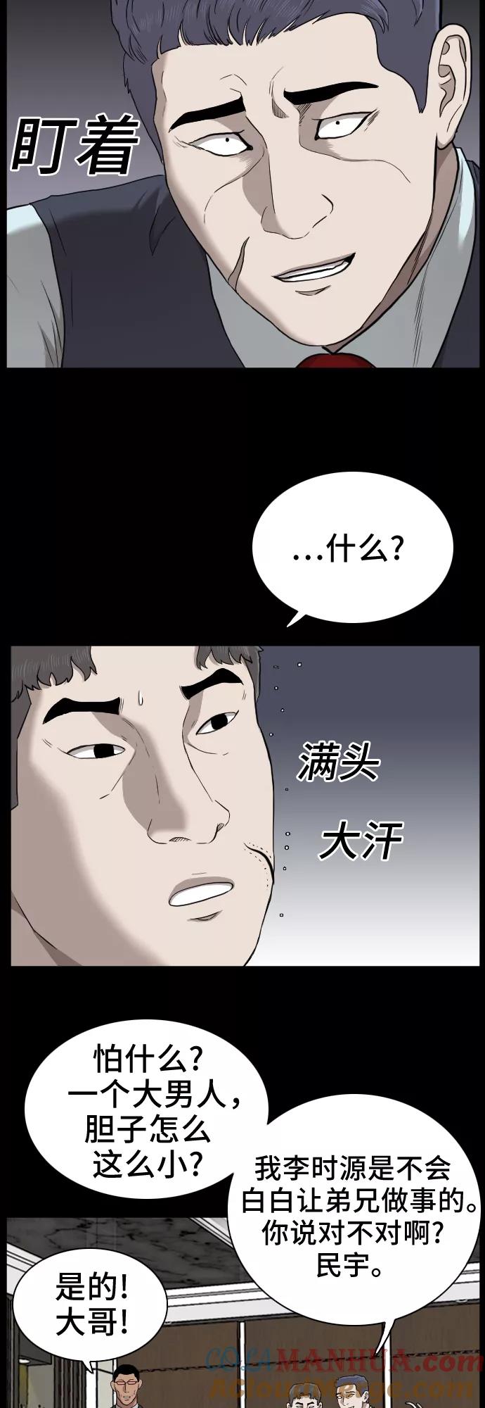 《我是坏小子》第35话 第7页
