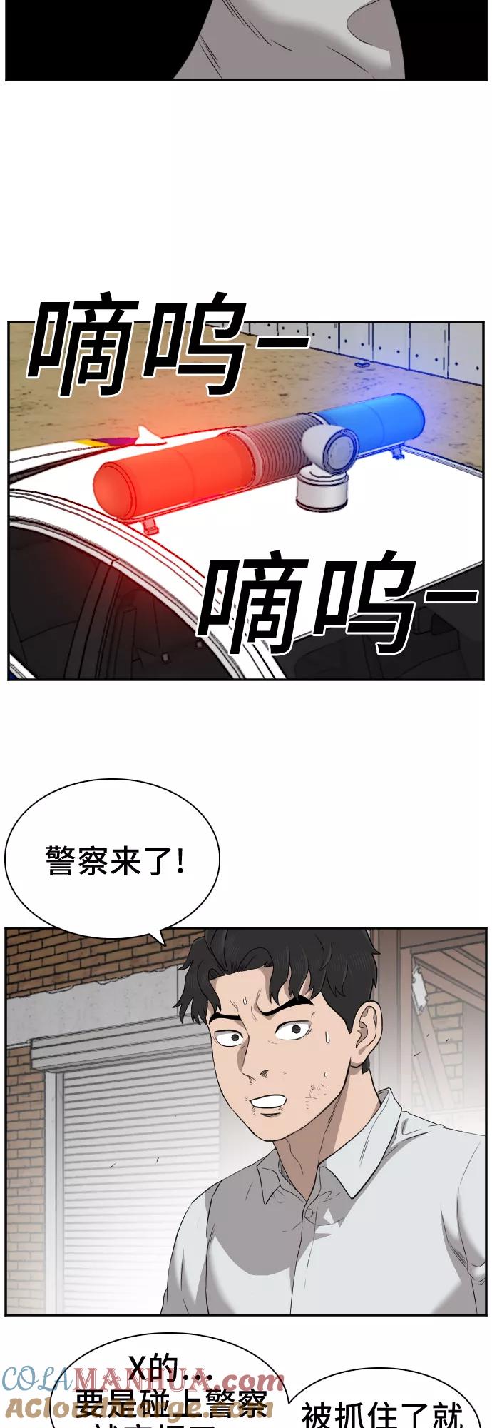 《我是坏小子》第35话 第70页