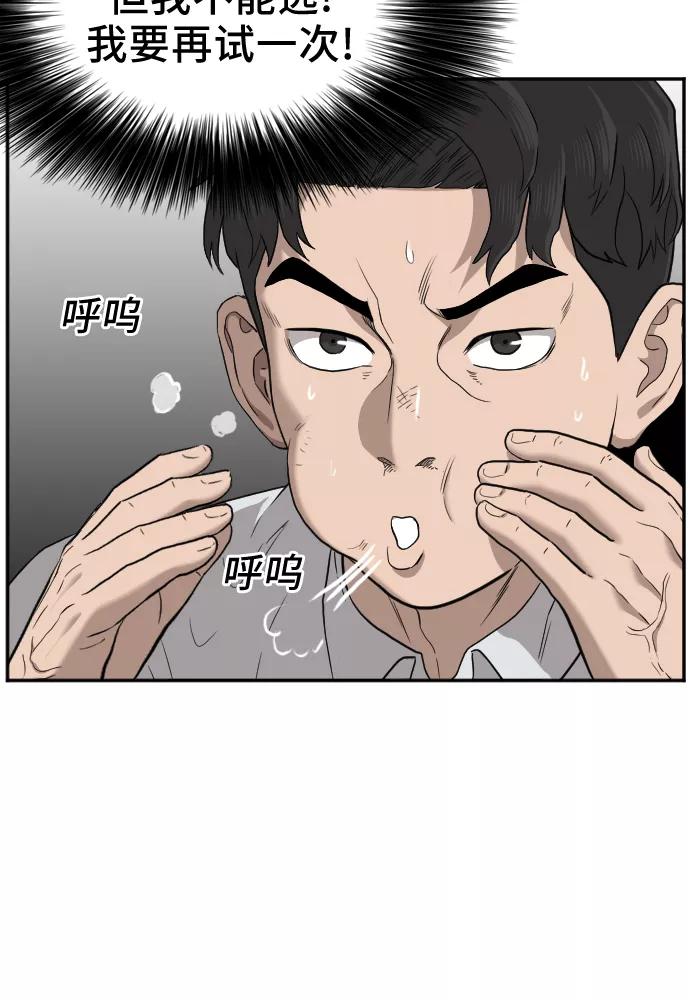 《我是坏小子》第35话 第68页