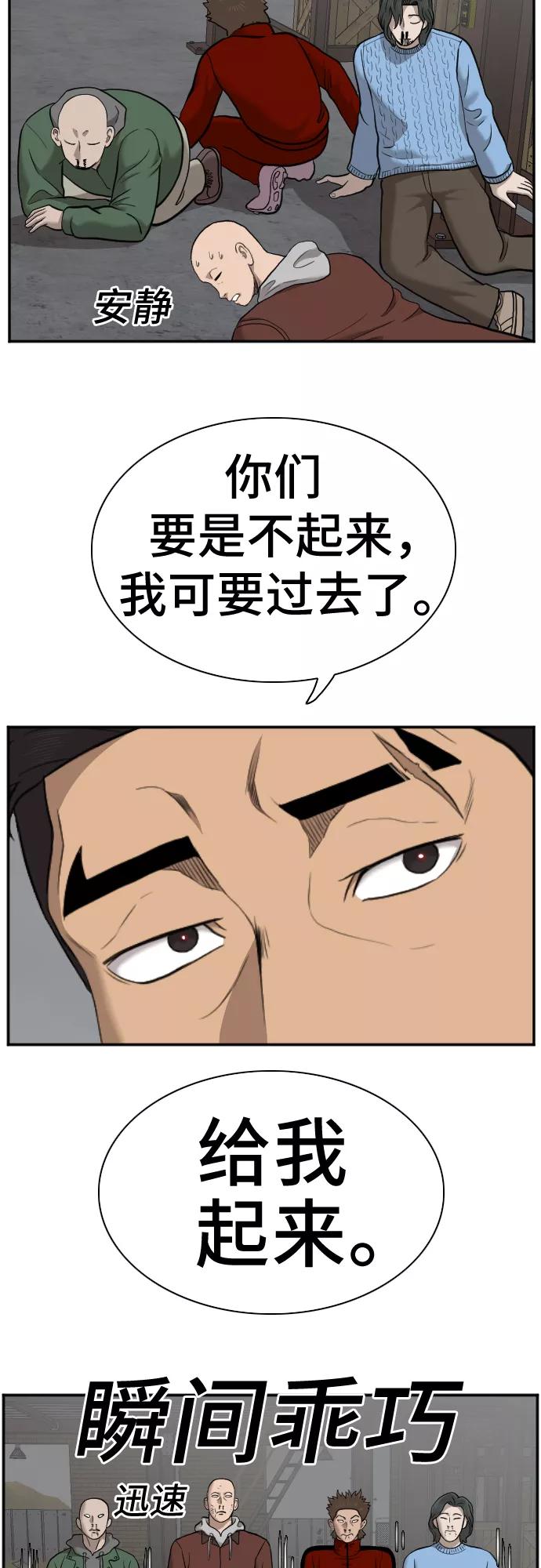 《我是坏小子》第36话 第33页