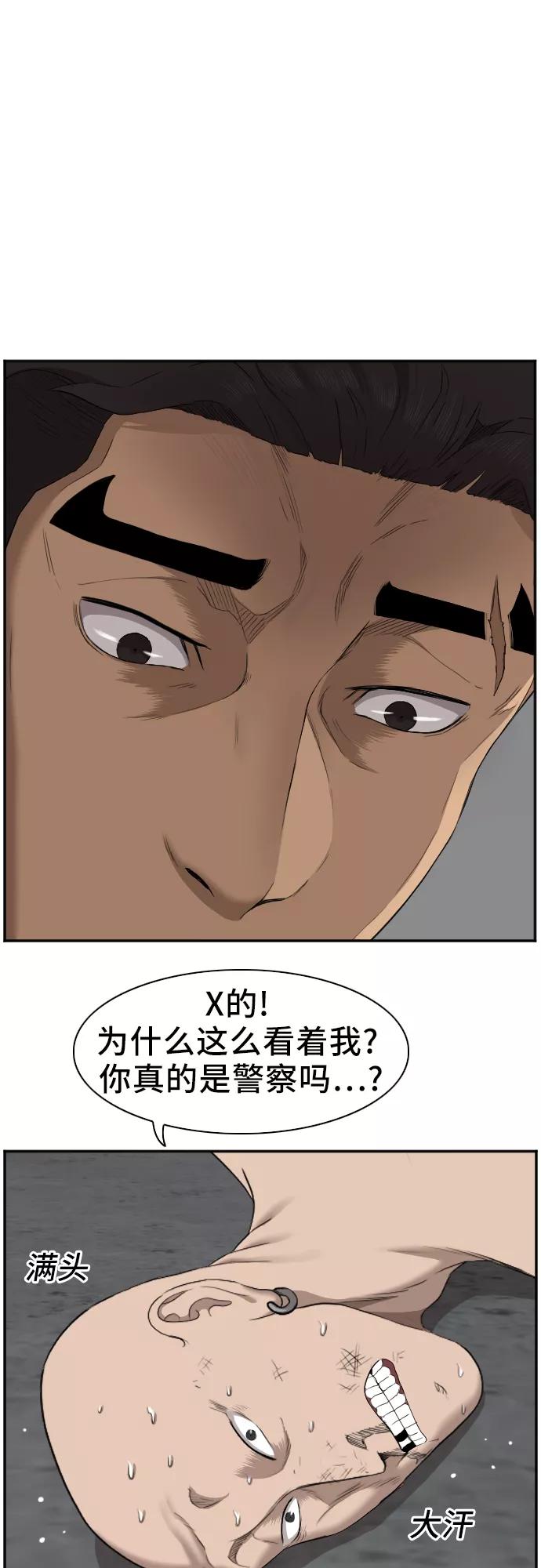 《我是坏小子》第36话 第20页