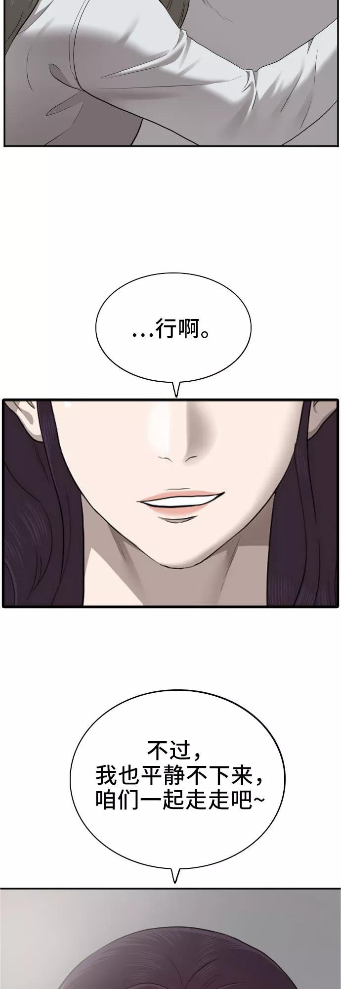 《我是坏小子》第36话 第65页