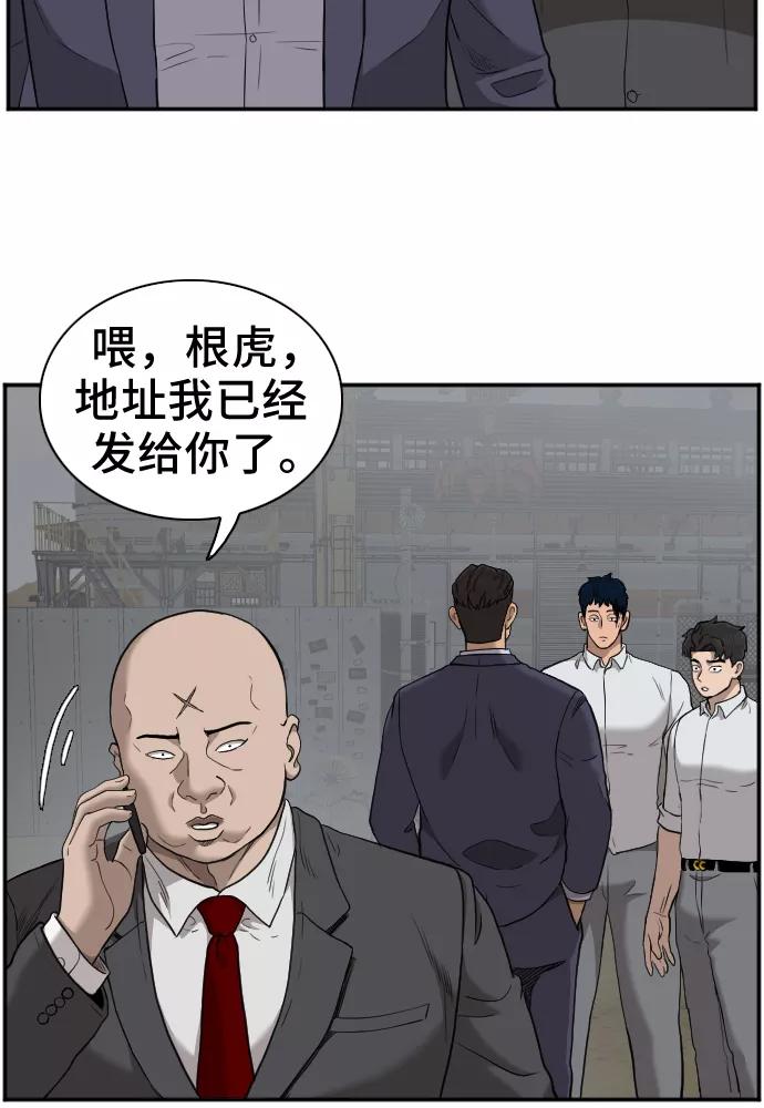 《我是坏小子》第36话 第45页