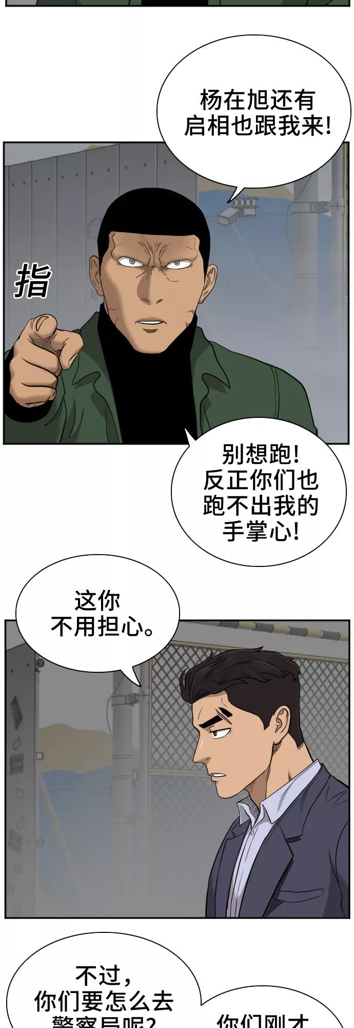 《我是坏小子》第36话 第42页