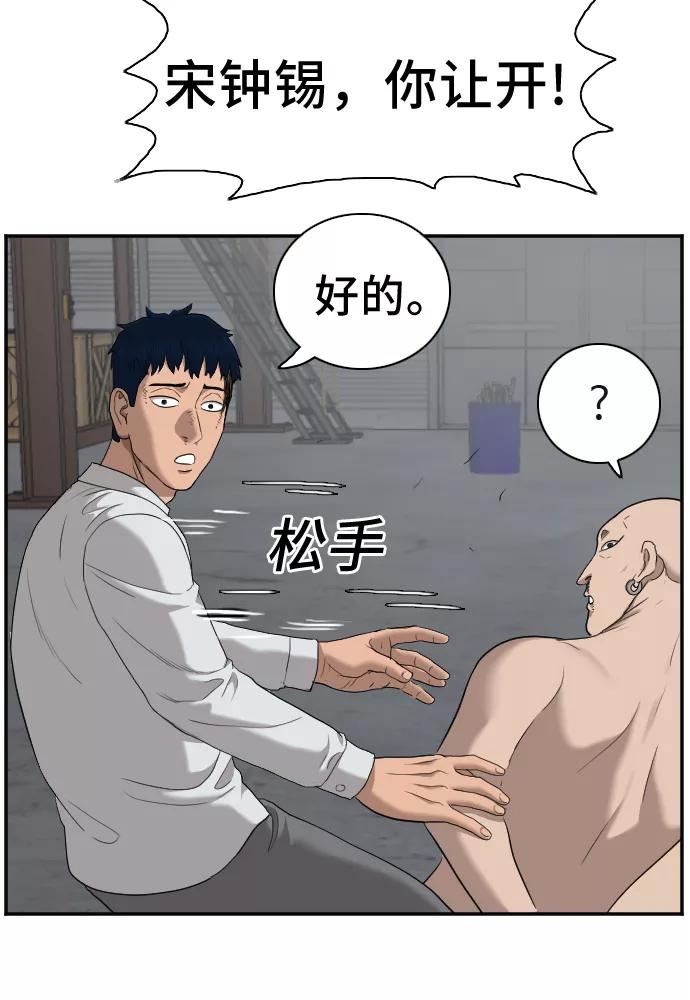 《我是坏小子》第36话 第27页