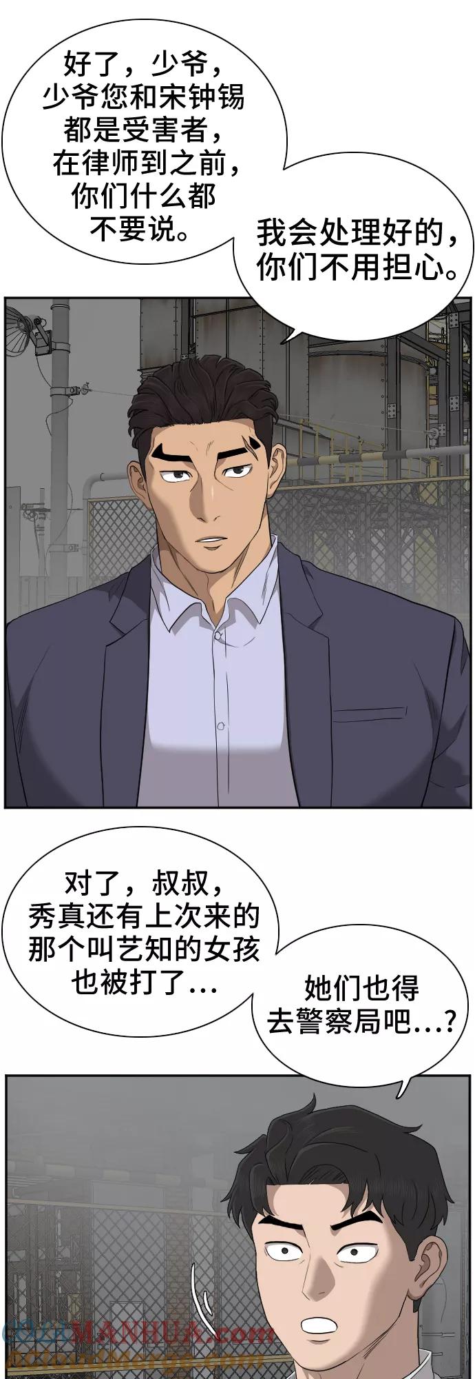 《我是坏小子》第36话 第46页