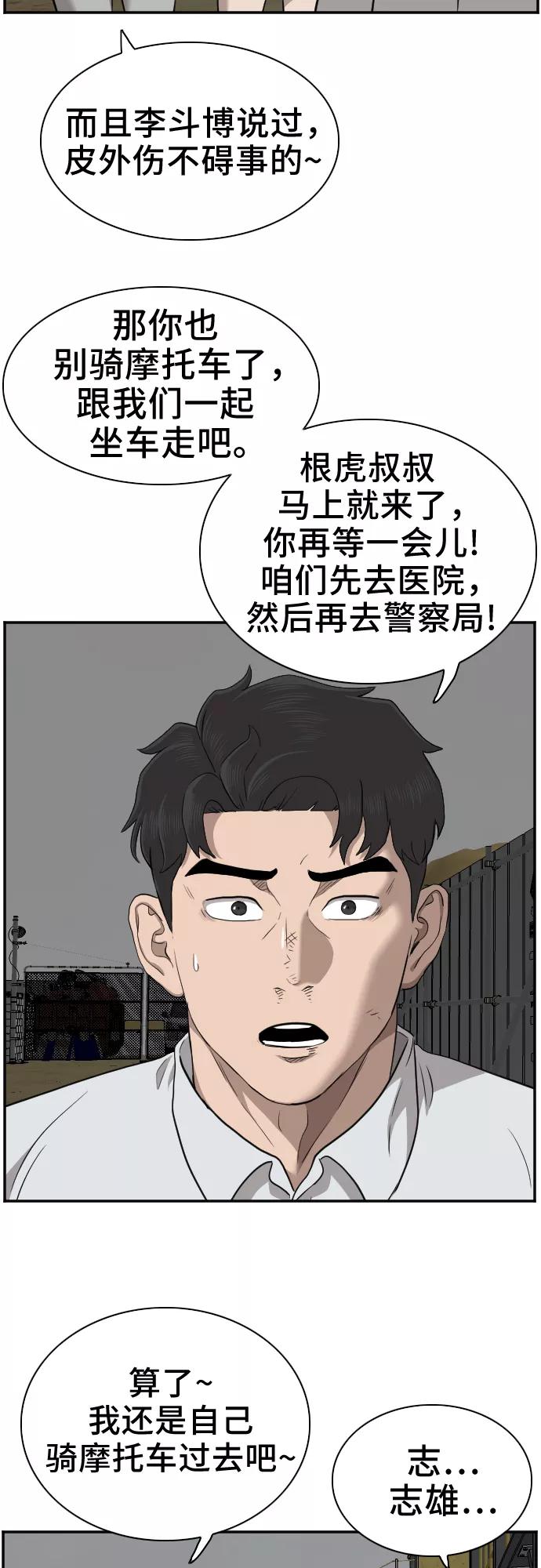 《我是坏小子》第36话 第57页