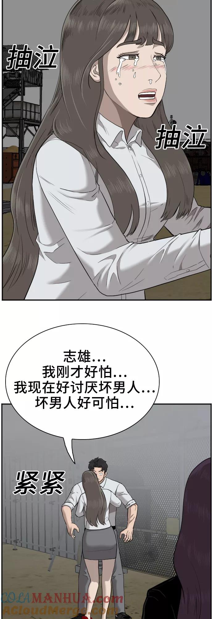 《我是坏小子》第36话 第61页