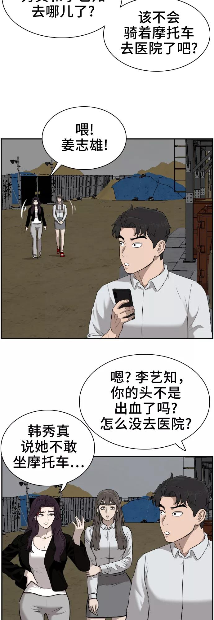 《我是坏小子》第36话 第56页