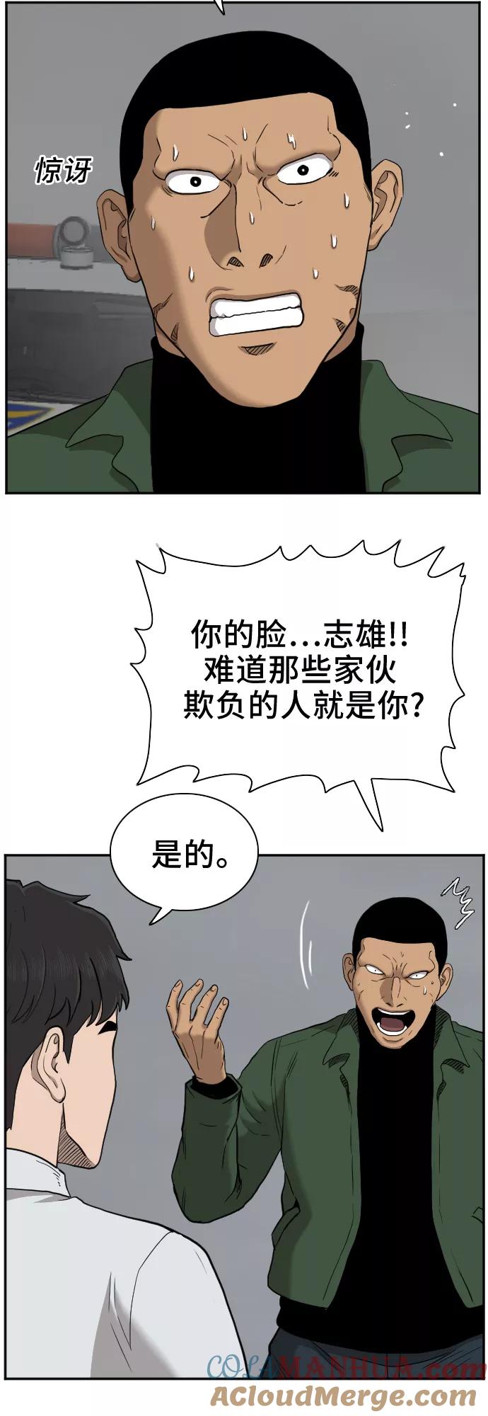 《我是坏小子》第36话 第40页