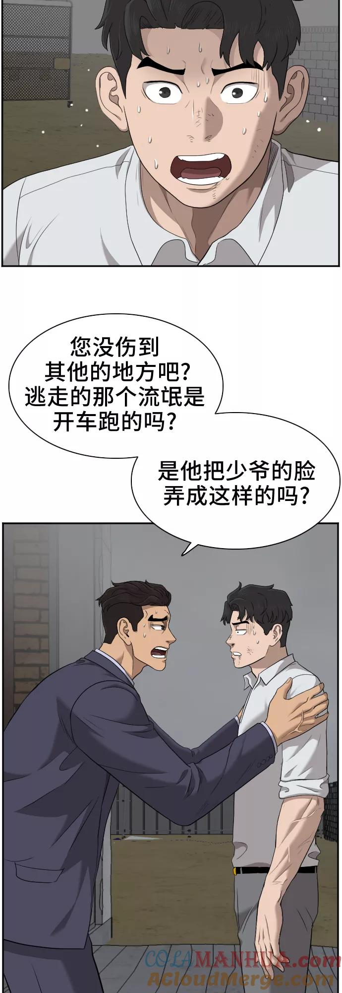 《我是坏小子》第36话 第25页