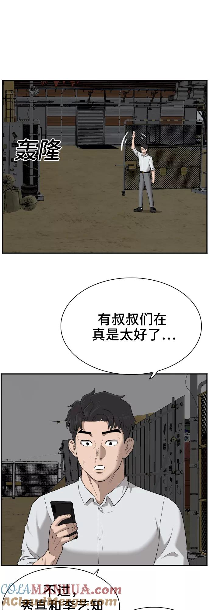 《我是坏小子》第36话 第55页