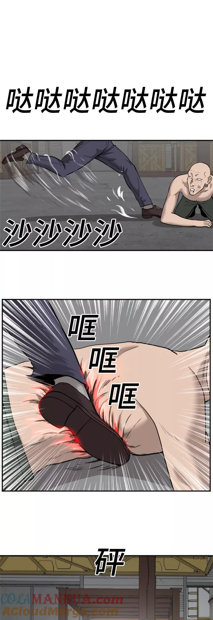 《我是坏小子》第36话 第28页