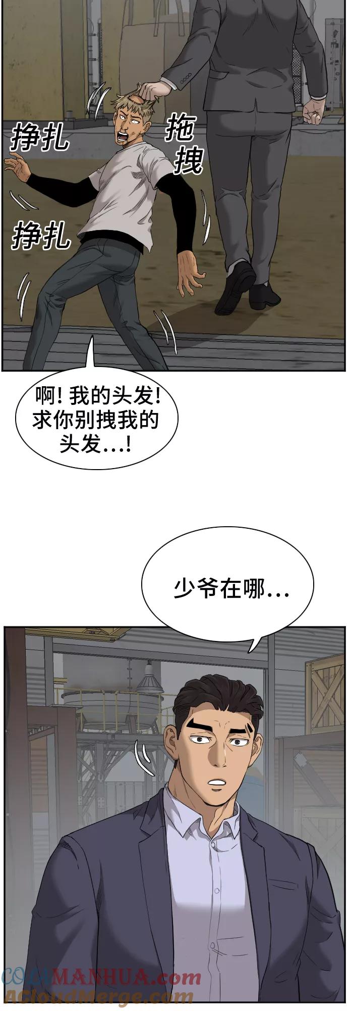 《我是坏小子》第36话 第16页