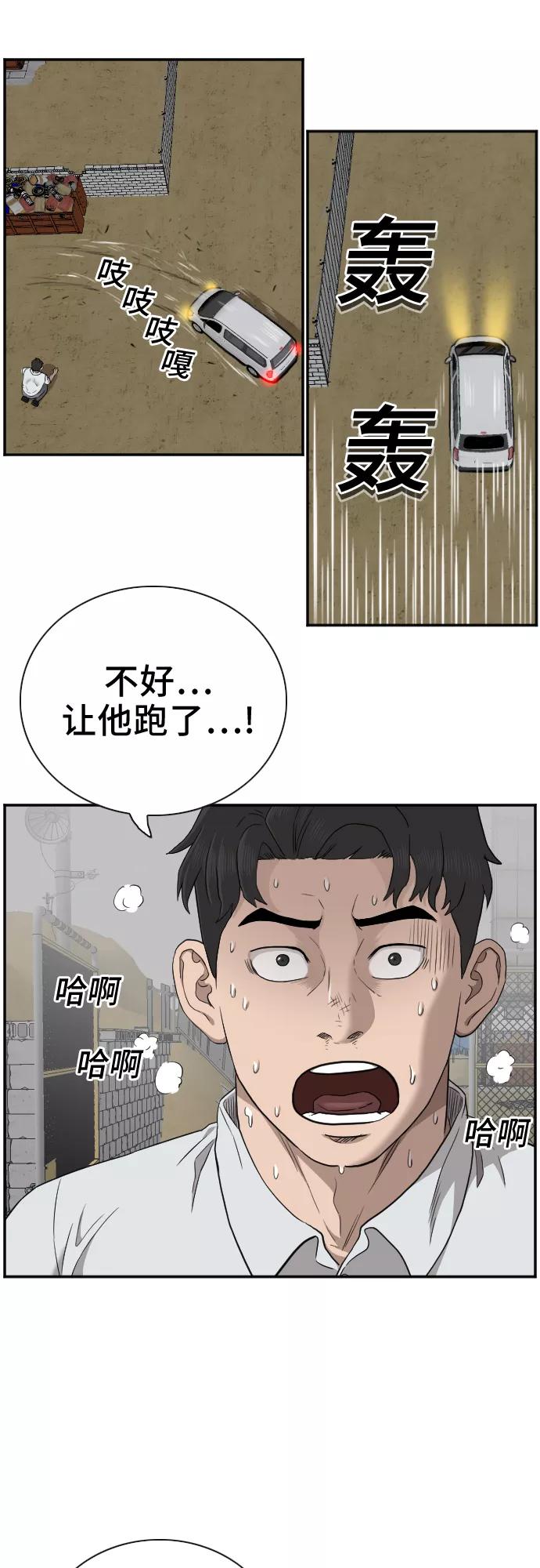 《我是坏小子》第36话 第9页
