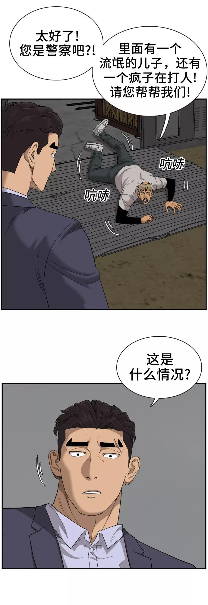 《我是坏小子》第36话 第12页