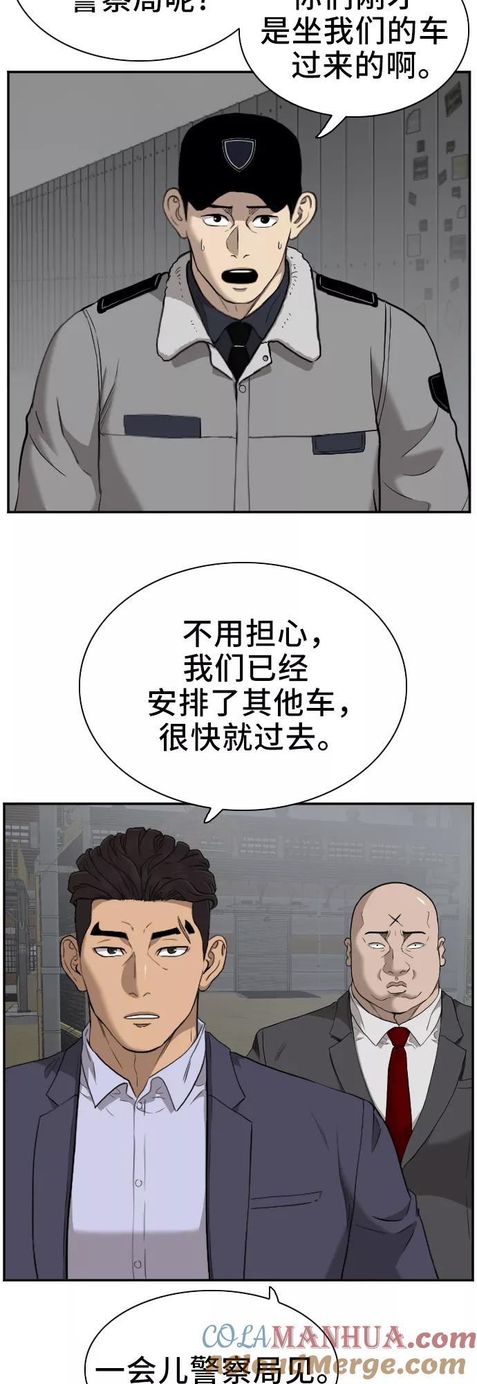 《我是坏小子》第36话 第43页