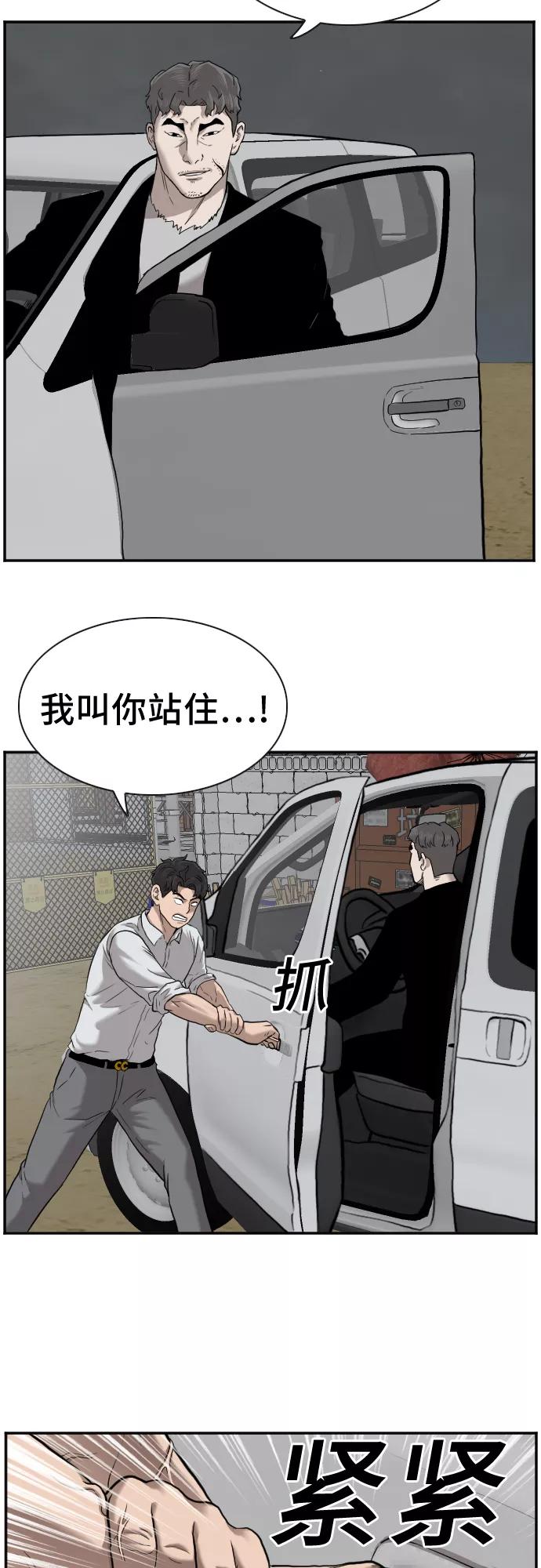 《我是坏小子》第36话 第6页