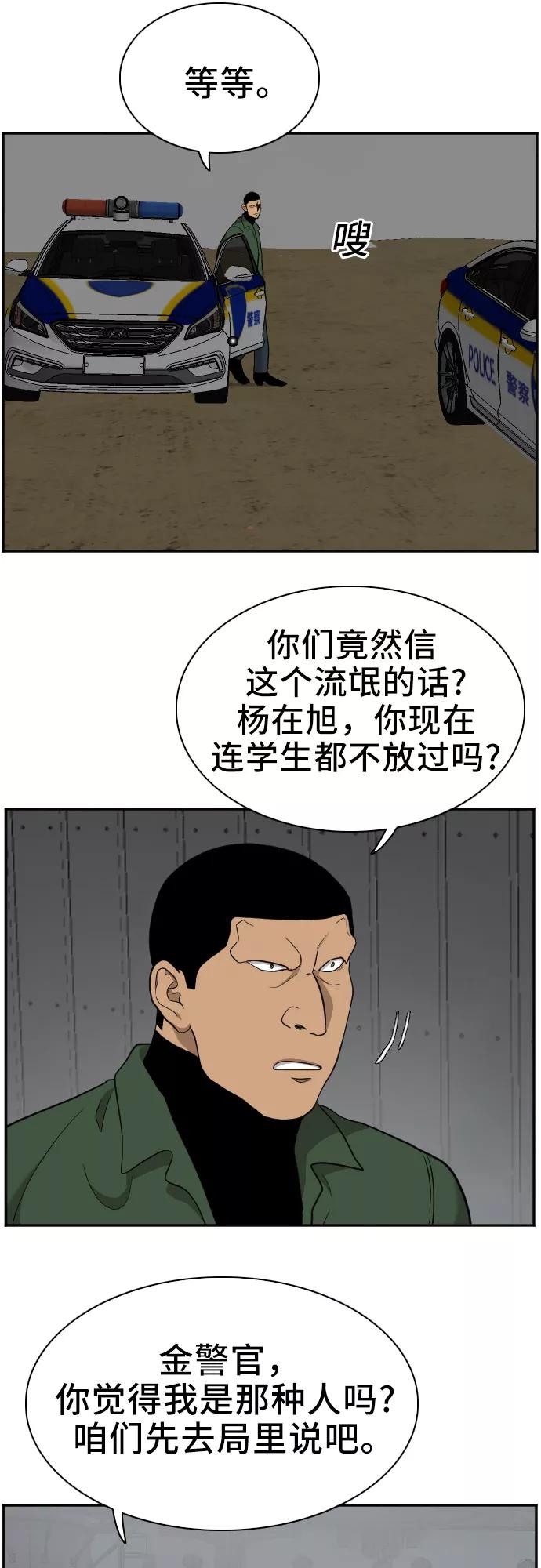 《我是坏小子》第36话 第38页