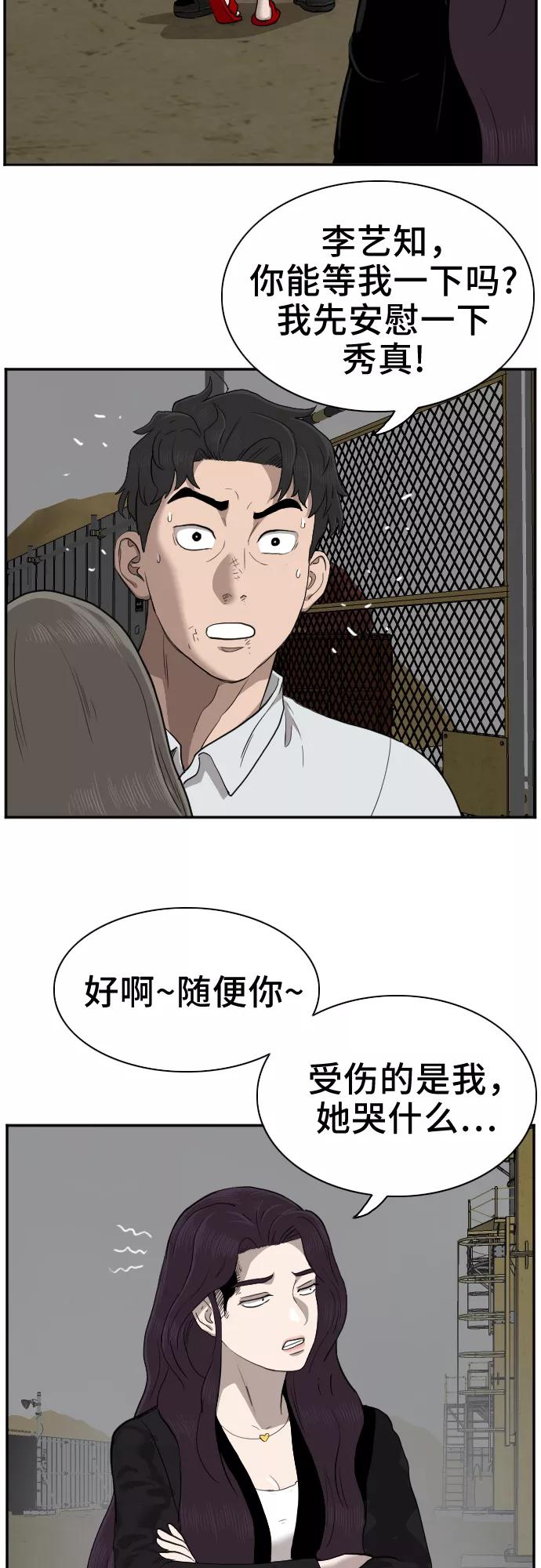 《我是坏小子》第36话 第62页