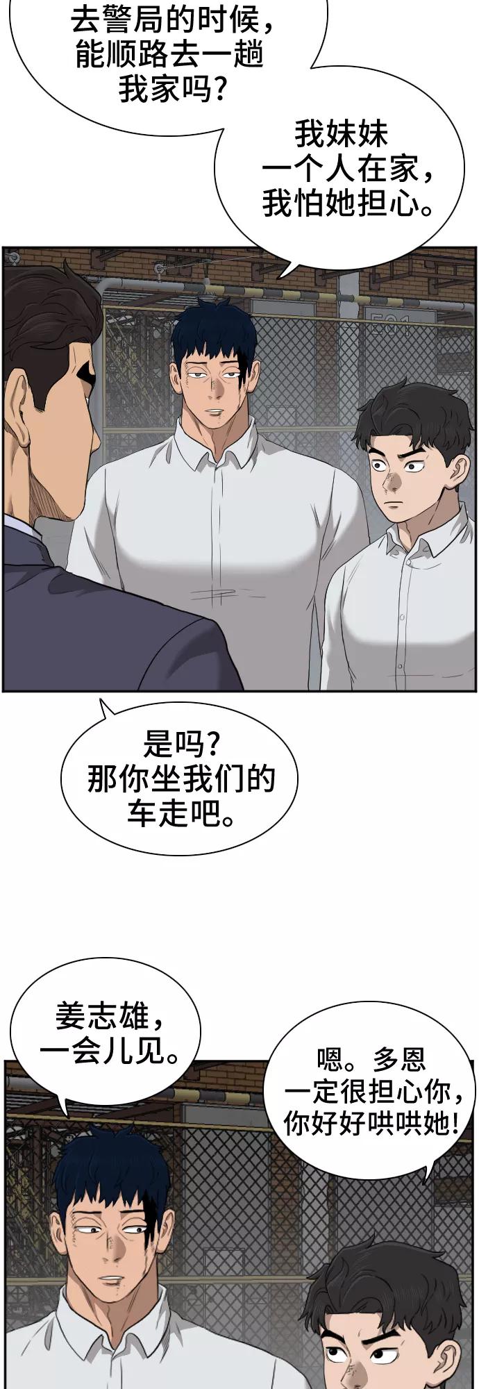 《我是坏小子》第36话 第50页