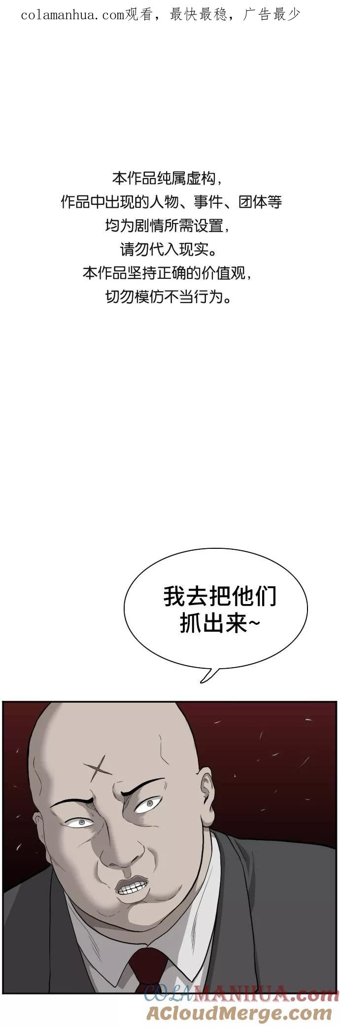 《我是坏小子》第36话 第1页
