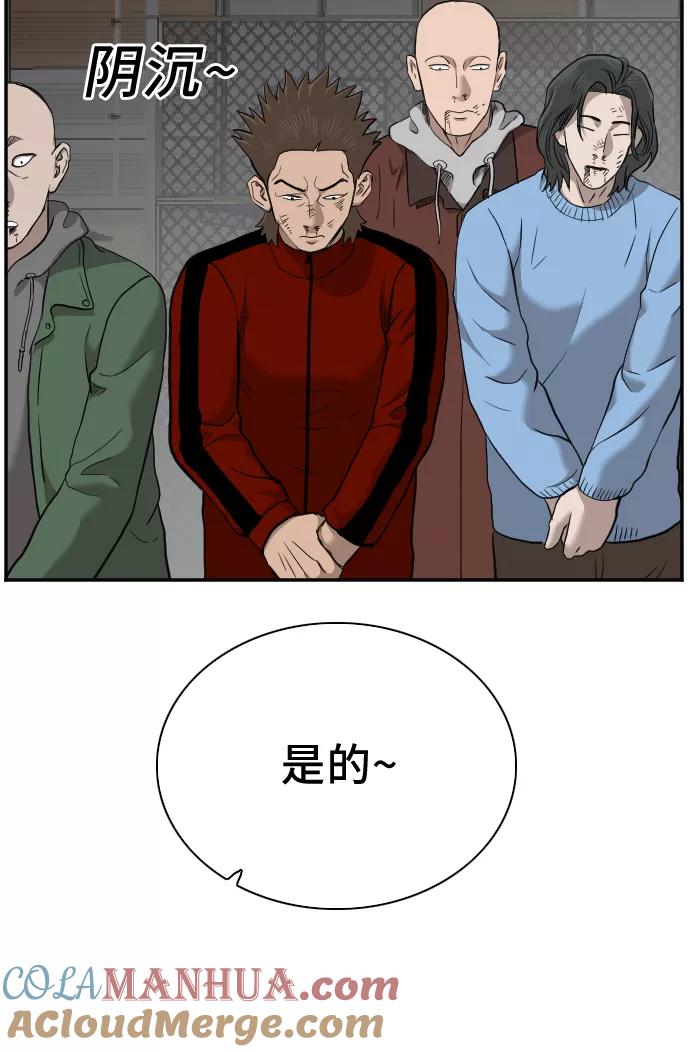 《我是坏小子》第36话 第37页
