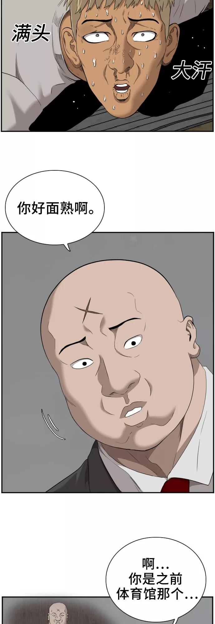 《我是坏小子》第36话 第14页