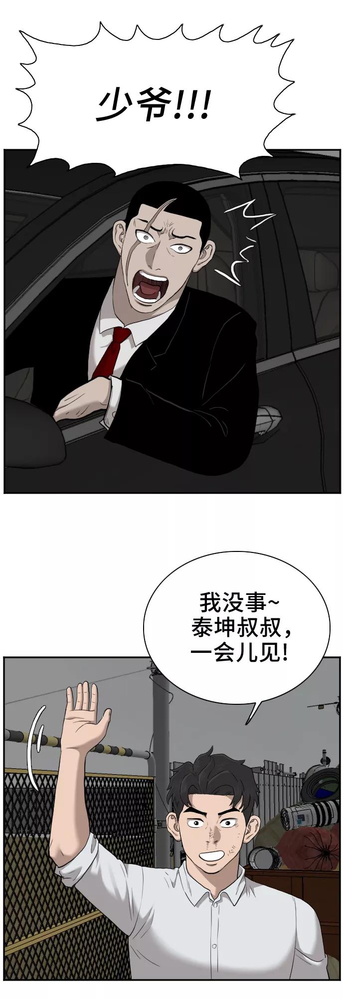 《我是坏小子》第36话 第54页