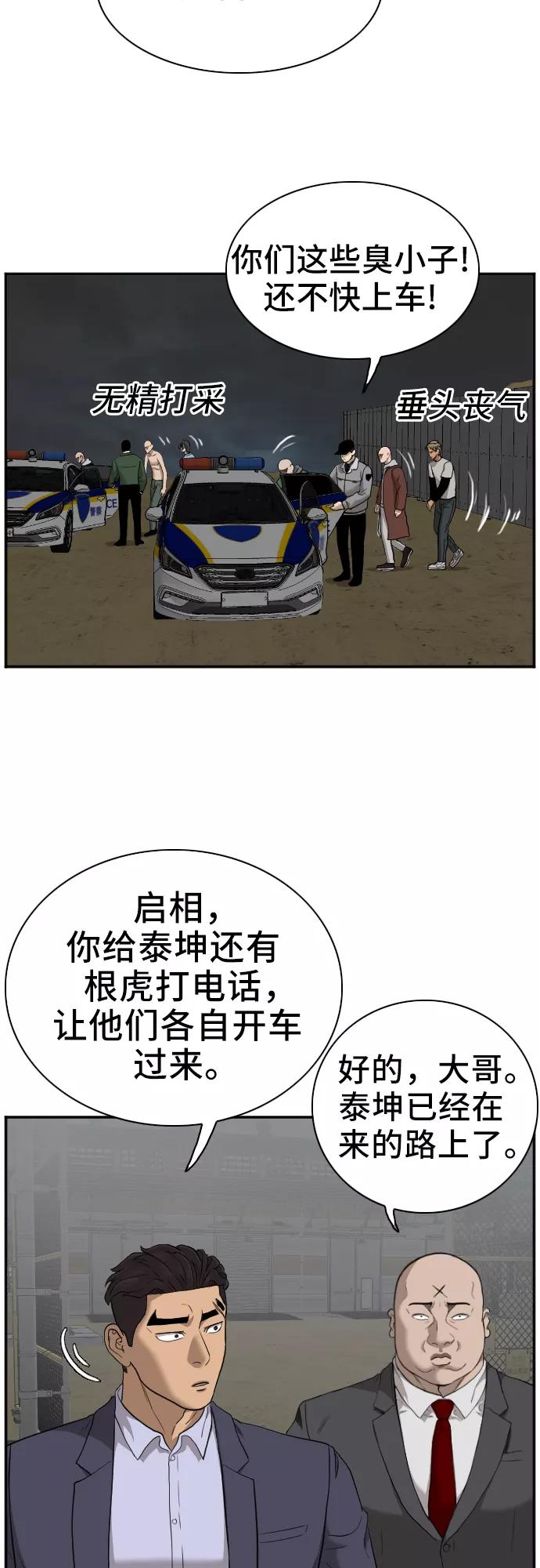 《我是坏小子》第36话 第44页