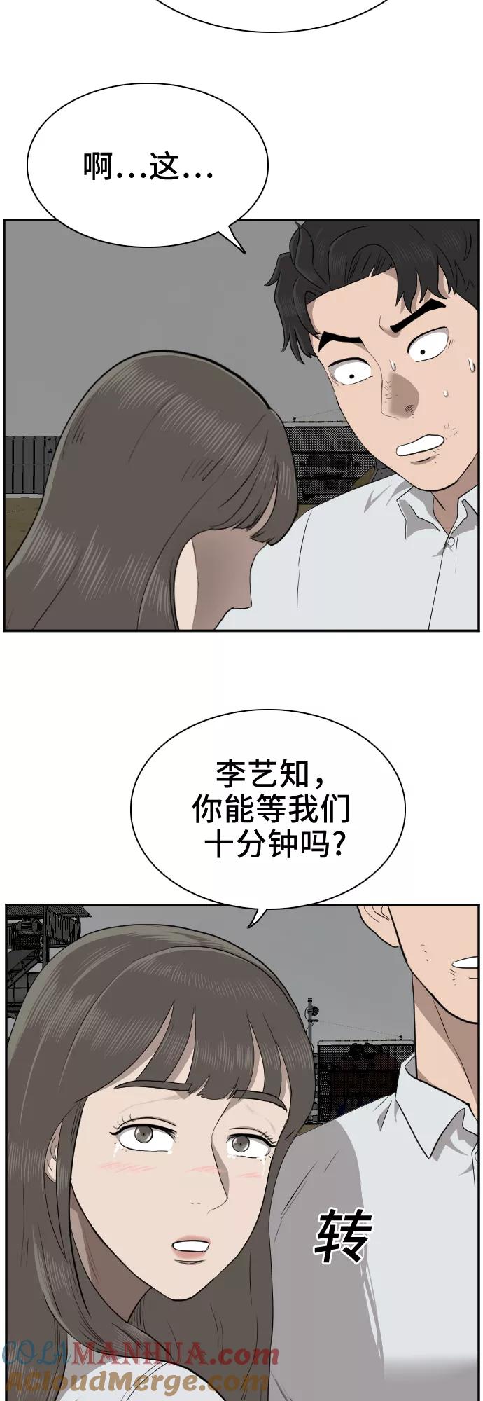 《我是坏小子》第36话 第64页