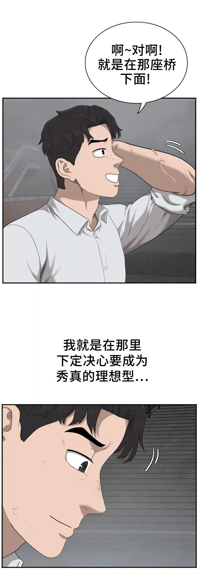 《我是坏小子》第37话 第14页