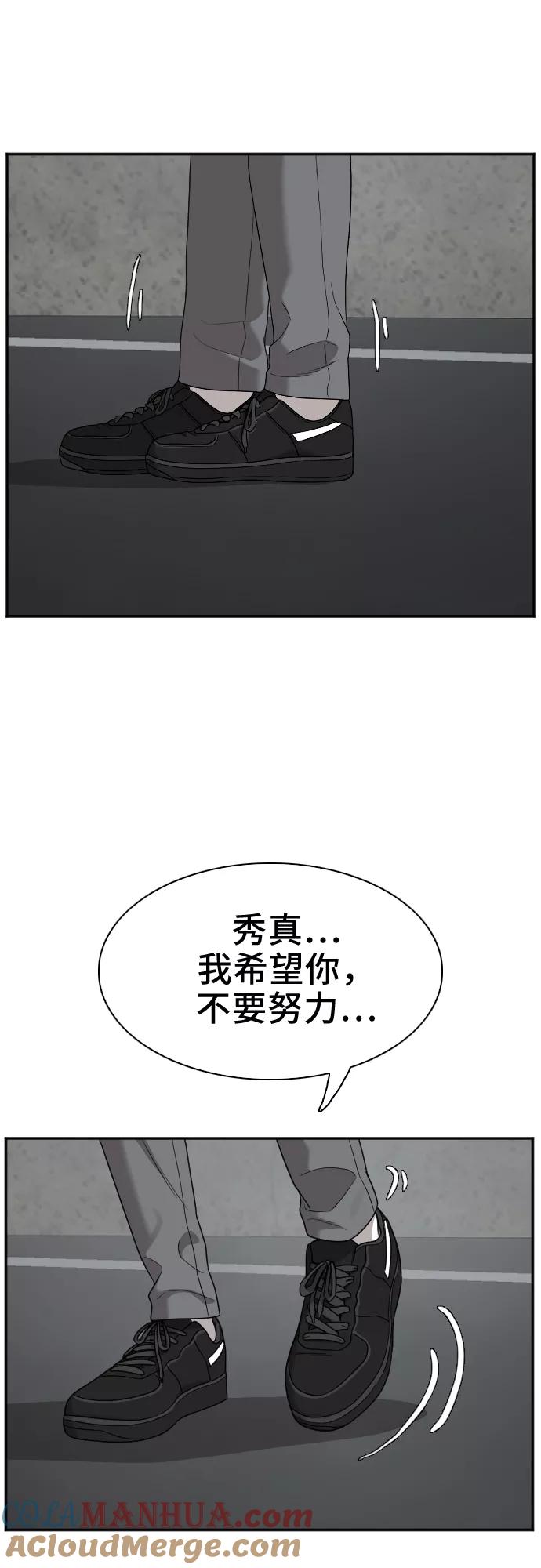 《我是坏小子》第37话 第61页
