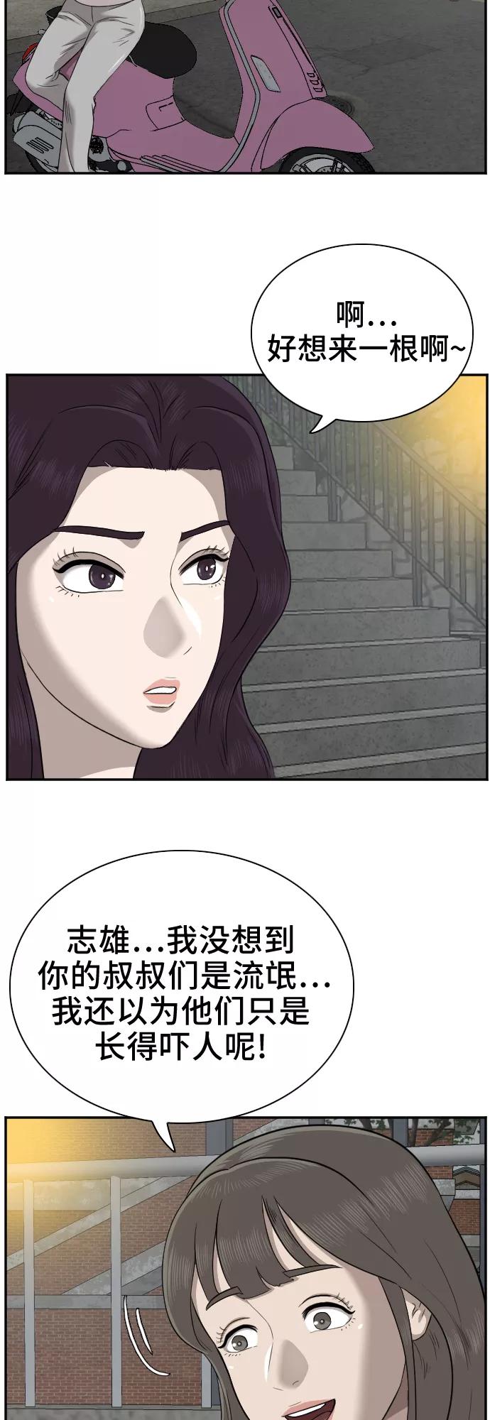 《我是坏小子》第37话 第27页