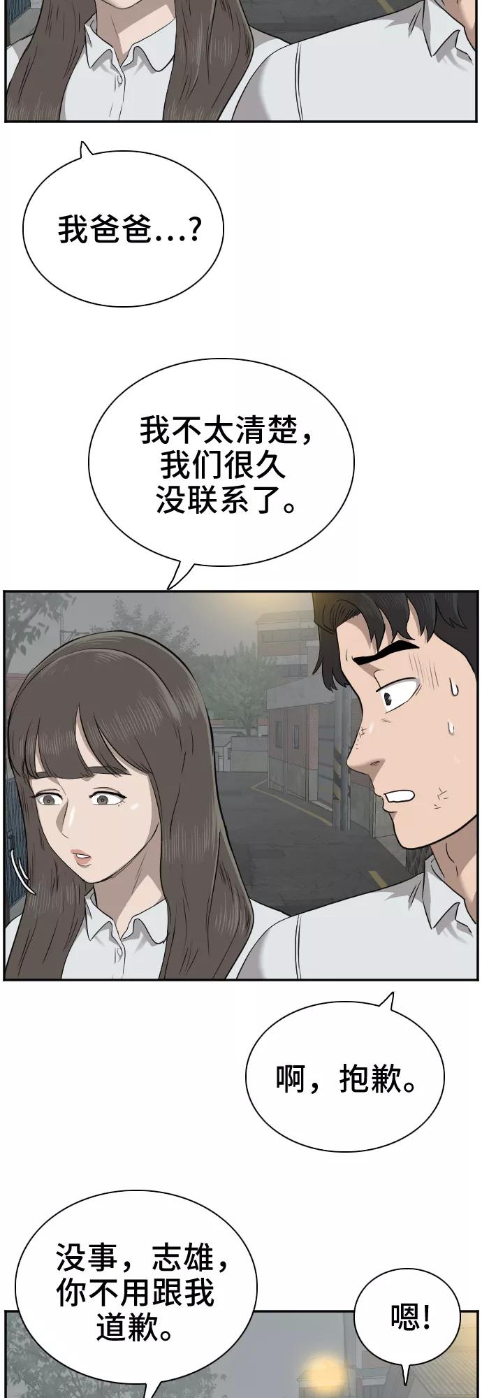 《我是坏小子》第37话 第8页