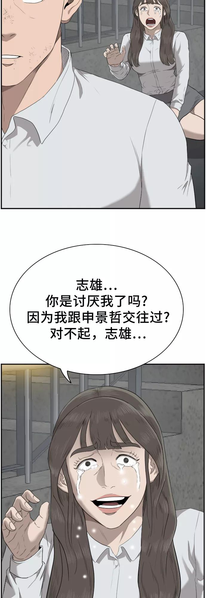 《我是坏小子》第37话 第57页